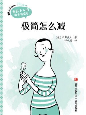 cover image of 极简怎么减